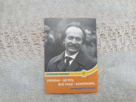 Календарі Календари ^/--/^ Календарик Вячеслав Чорновіл Народний Рух 2016 ^_^^^ Календарик Вячеслав Чорновил Народный Рух 2016 - фото фото фото