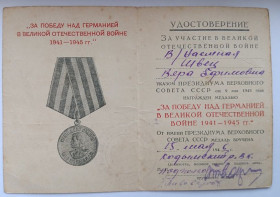 Документи до нагород СРСР Документы к наградам СССР ^/--/^ Удостоверение к медали &amp;quot;За победу над Германией&amp;quot;.1946 г.в. ^_^^^ Посвідчення до медалі &amp;quot; За перемогу над Німеччиною &amp;quot;.1946 р.в. - фото фото фото