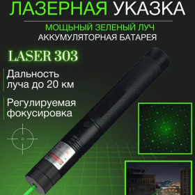 Ліхтарі, ліхтарики Фонари, фонарики ^/--/^ Лазерная указка Green Laser Pointer ^_^^^ Лазерна указка Green Laser Pointer - фото фото фото