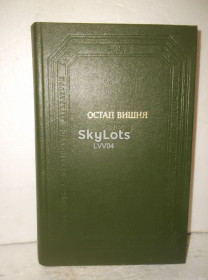 Видання - р. Издания - гг. ^/--/^ Вишня Остап. Фейлетони. Гуморески. Усмішки 2. Серия Бібліотека української літератури. БУЛ ^_^^^ Вишня Остап. Фельетоны. Гуморески. Улыбки 2. Серия Библиотека украинской литературы. БУЛ - фото фото фото