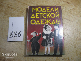 Рукоділля Рукоделие ^/--/^ модели детской одежды 1993 /--/ г ^_^^^ Моделі дитячого одягу 1993 - фото фото фото