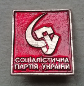 Знаки товариств і організацій Знаки обществ и организаций ^/--/^ Политические знаки:- СПУ. Социалистическая Партия Украины  (Соціалістична партія України) ^_^^^ Политические знаки: СПУ. Социалистическая Партия Украины (Социалистическая партия Украины) - фото фото фото