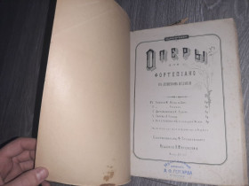 Видання - р. Издания - гг. ^/--/^ Ноты Джоакино Росини 19 век 1895 /--/ г. ^_^^^ Ноти Джоакіно Росіні 19 століття 1895 - фото фото фото