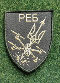 Інше Другое ^/--/^ Шеврон Украина РЕБ № 2792 ^_^^^ Шеврон Україна РЕБ No 2792 - фото фото фото