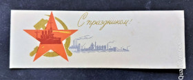 СРСР СССР ^/--/^ PK 1963 г. мини Почтовая карточка СССР С праздником! ^_^^^ PK 1963 р. міні Поштова картка СРСР Зі святом! - фото фото фото