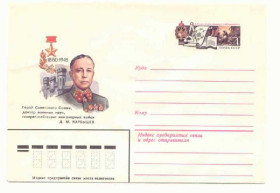 СРСР СССР ^/--/^ СССР 1980  Конверт Герой Карбышев Шмидштейн ^_^^^ 1980 — Конверт Герой Карбишев Шмідштейн - фото фото фото