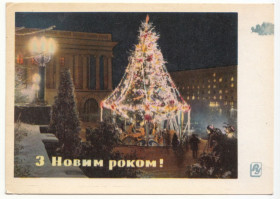 СРСР СССР ^/--/^ З новим роком 1964 Бєлозьорова P /--/ 10 ^_^^^ С новым годом 1964 Белозьорова P /--/ 10 - фото фото фото