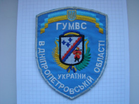 Інше Другое ^/--/^ Шеврон ГУМВС України в Дніпропетровській області. ^_^^^ ГУМВД Украины в Днепропетровской области. - фото фото фото