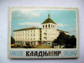 СРСР СССР ^/--/^ ВЛАДИМИР  комплект ДМПК 1983 г.  10 шт.  ^_^^^ ВЛАДИМИР комплект ДМПК 1983 р. 10 шт. - фото фото фото