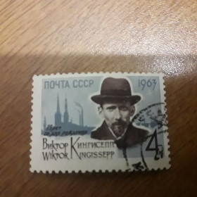 Інше Другое ^/--/^ СССР 1963. Кингисепп 75 лет со дня рождения гаш ^_^^^ СРСР 1963. Кінгісепп 75 років від дня народження гаш - фото фото фото