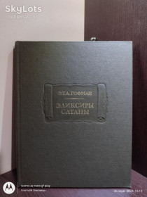 Видання - р. Издания - гг. ^/--/^ Э.Т.А. Гофман _ Эликсиры сатаны • Наука, 1984  (Литературные памятники) ^_^^^ Е.Т.А. Гофман _ Еліксири сатани • Наука, 1984 (Літературні пам'ятники) - фото фото фото