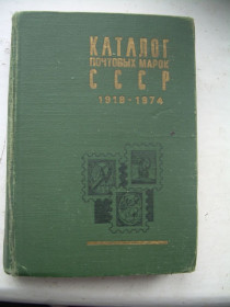 Видання - р. Издания - гг. ^/--/^ Каталог почтовых марок 1918-1974 г ^_^^^ Каталог поштових марок 1918-1974 г - фото фото фото