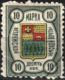 Інше Другое ^/--/^ Земство. Ветлуга. 1908. 10 коп. - фото фото фото