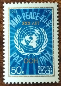 СРСР - СССР - ^/--/^ СССР 30-летие Организации Объединенных Наций 1975 ^_^^^ СРСР 30-річчя ООН 1975 - фото фото фото