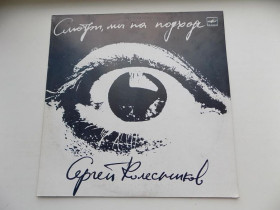 Платівки Пластинки ^/--/^ Виниловая пластинка Юрий Колесников Смотри, мы на подходе ^_^^^ Вінілова пластинка Юрій Колесніков Дивись, ми на підході - фото фото фото