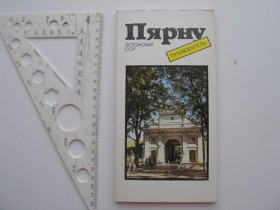 Видання - р. Издания - гг. ^/--/^ Путеводитель СССР Эстония Пярну 1984 ^_^^^ Путівник СРСР Естонія Пярну 1984 - фото фото фото