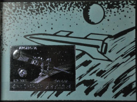 Інше Другое ^/--/^ Шарджа Космос 1972 Фольга - фото фото фото