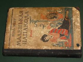 Видання - р. Издания - гг. ^/--/^ Поль Ребу. Маленькая Папакода. 1926. ^_^^^ Поль Ребу. Маленька Папакода. 1926. - фото фото фото