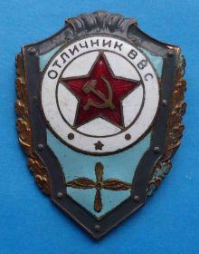 Службові та спеціальні Служебные и специальные ^/--/^ Отличник ВВС тяж ^_^^^ Відмінник ВВС тяж - фото фото фото