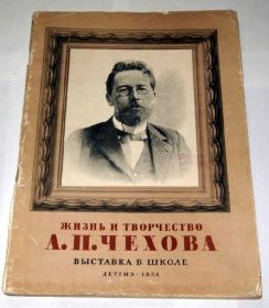 Видання - р. Издания - гг. ^/--/^ == Жизнь и творчество А.П. Чехова == ^_^^^ == Життя і творчість А.П. Чехова == - фото фото фото