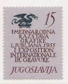 Балканський півострів Балканский полуостров ^/--/^ EU Югославия  1955 г MNH ^_^^^ EU Югославія 1955 MNH - фото фото фото