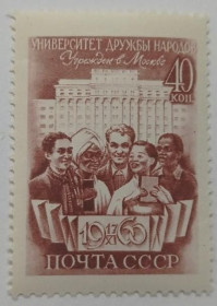 Інше Другое ^/--/^ 1960. Университет Дружбы Народов. Серия. MNH. ^_^^^ 1960. Університет Дружби народів. Серія. MNH. - фото фото фото
