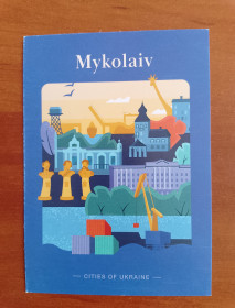 Україна Украина ^/--/^ Арт листівка «Міста України. Миколаїв» ^_^^^ Арт листовка «Города Украины. Николаев» - фото фото фото