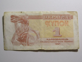 Загальнодержавні випуски Общегосударственные выпуски ^/--/^ Украина 1 карбованец 1991 года ^_^^^ Україна 1 карбованець 1991 року - фото фото фото