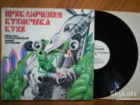 Платівки Пластинки ^/--/^ Приключения кузнечика Кузи  (3)-VG+, Мелодія ^_^^^ Приключения кузнечика Кузы (3)-VG+, Мелодия - фото фото фото