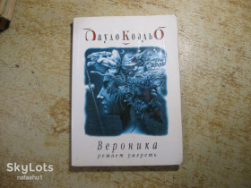 Художня література Художественная литература ^/--/^ пауло коэльо 2003 /--/ г - фото фото фото
