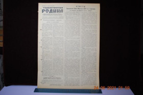Періодичні видання Периодические издания ^/--/^ ГАЗЕТА СОЦИАЛИСТИЧЕСКАЯ РОДИНА 13 АПРЕЛЯ 1956 Г. ^_^^^ Газета соціалістична Батьківщина 13 квітня 1956 - фото фото фото