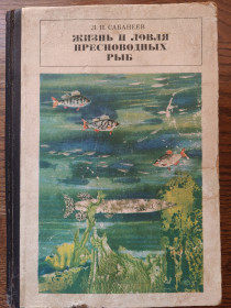 Видання - р. Издания - гг. ^/--/^ книга: ЖИЗНЬ И ЛОВЛЯ ПРЕСНОВОДНЫХ РЫБ, V-е изд., 1976 /--/ г.; ^_^^^ ЖИТТЯ І ЛОВЛЯ ПРЕСНОВОДНИХ РИБ, V-е изд., 1976 /--/ р. ; - фото фото фото