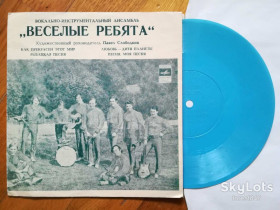 Платівки Пластинки ^/--/^ Веселые ребята-Как прекрасен этот мир  (7)-G+, флексі-Мелодія ^_^^^ Веселые ребята-Как прекрасен этот мир (7)-G+, флекси-Мелодия - фото фото фото