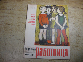 Видання - р. Издания - гг. ^/--/^ работница 1968 /--/ г № 8 ^_^^^ Працівниця 1968 /--/ р No 8 - фото фото фото