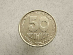 Обігові Обиходные ^/--/^ 50 копійок 1992 рік Україна 1 /--/ АБм  (410) ^_^^^ 50 копеек 1992 год Украина 1 /--/ АБм (410) - фото фото фото