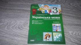 Інше Другое ^/--/^ М.О. Врордарська  українська мова 3 класс  Захарійчук Мовчун конспект ^_^^^ М.А. Врордарский украинский язык 3 класс Захарийчук Мовчун конспект - фото фото фото