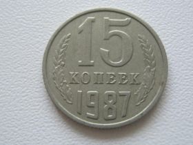 - - ^/--/^ СССР 15 копеек 1987 года №31152 ^_^^^ СРСР 15 копійок 1987 року No /--/ 31152 - фото фото фото