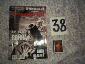 Журнали Журналы ^/--/^ Тайны секретных служб № 12   ( 33 ) 2009 г. ^_^^^ Таємниці секретних служб No 12 (33) 2009 р. - фото фото фото