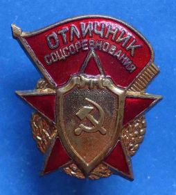 Відзнаки Знаки отличий ^/--/^ Отличник соцсоревнования оборонной промышленности ^_^^^ Відмінник соцзмагання оборонної промисловості - фото фото фото