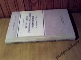 Видання - р. Издания - гг. ^/--/^ Волков С.И. Крестьяне дворцовых владений ^_^^^ Волков С.І. Селяни палацових володінь - фото фото фото