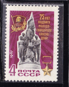 СРСР - СССР - ^/--/^ СССР  1967  г   MNH - молодогвардейцы ^_^^^ СРСР 1967 MNH - молодогвардійці - фото фото фото