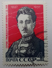 СРСР - СССР - ^/--/^ СССР 1967 Г.Д.Гай, гашеная (III) ^_^^^ СРСР 1967 Г.Д.Гай, гашена (III) - фото фото фото