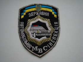 Інше Другое ^/--/^ Шеврон Государственная автомобильная инспекция МВД Украина ^_^^^ Шеврон Державна автомобільна інспекція МВС Україна - фото фото фото