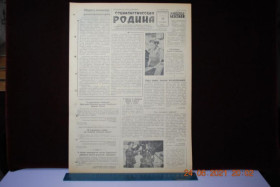 Періодичні видання Периодические издания ^/--/^ ГАЗЕТА СОЦИАЛИСТИЧЕСКАЯ РОДИНА 24 ОКТЯБРЯ 1956 Г. ^_^^^ Газета соціалістична Батьківщина 24 жовтня 1956 - фото фото фото