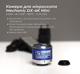 Інший інструмент Другой инструмент ^/--/^ Камера для мікроскопа Mechanic DX-4 /--/ K Mini  (HDMI / 4 /--/ K 2160 /--/ P / 30 /--/ FPS / 7 /--/ X ZOOM) ^_^^^ Камера для микроскопа Mechanic DX-4 /--/ K Mini (HDMI/4 /--/ K 2160 /--/ P/30 /--/ FPS/7 /--/ X ZOOM) - фото фото фото