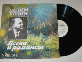 Платівки Пластинки ^/--/^ Пластинка Вадим Козин - ПЕСНИ и РОМАНСЫ * Жигули * Милая * Прощай, мой табор * Ковыль  (Рига, 1989) Nm ^_^^^ Платівка Вадим Козин - Пісні та Романси * Жигулі * Міла * Прощавай, мій табір * Ковиль (Рига, 1989) Nm - фото фото фото