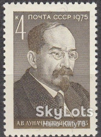СРСР - СССР - ^/--/^ СССР 1975 личности Луначарский СК 4462 MNH ^_^^^ СРСР 1975 особи Луначарський СК 4462 MNH - фото фото фото