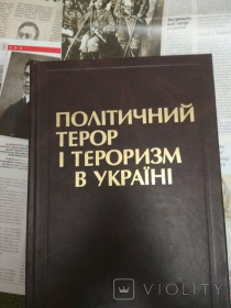 Історична література Историческая литература ^/--/^ В.А.Смолій Політичний террор і терроризм в Україні 2002 ^_^^^ В.А. Смолий Политический террор и терроризм в Украине 2002 - фото фото фото