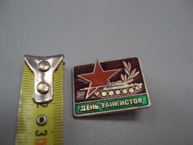 Пам'ятні і ювілейні Памятные и юбилейные ^/--/^ Знак День танкистов ссср №16351 ^_^^^ День танкістів СРСР No 16351 - фото фото фото