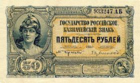 Копії Копии ^/--/^ 50 рублей 1920  юг россии ^_^^^ 50 рублів 1920 південь Росії - фото фото фото
